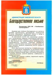 Благодарств адм ТО ТСТП_0