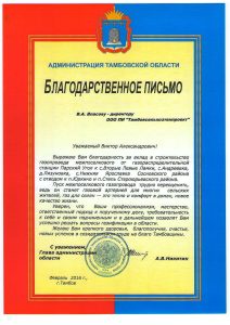 Благодарств. адм то ТСТП