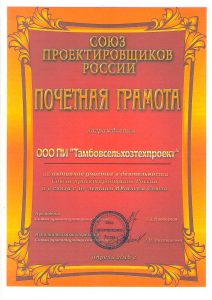 Почетная СПР ТСТП